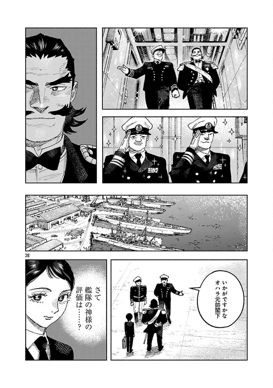 八月の空 第41話 - Trang 32