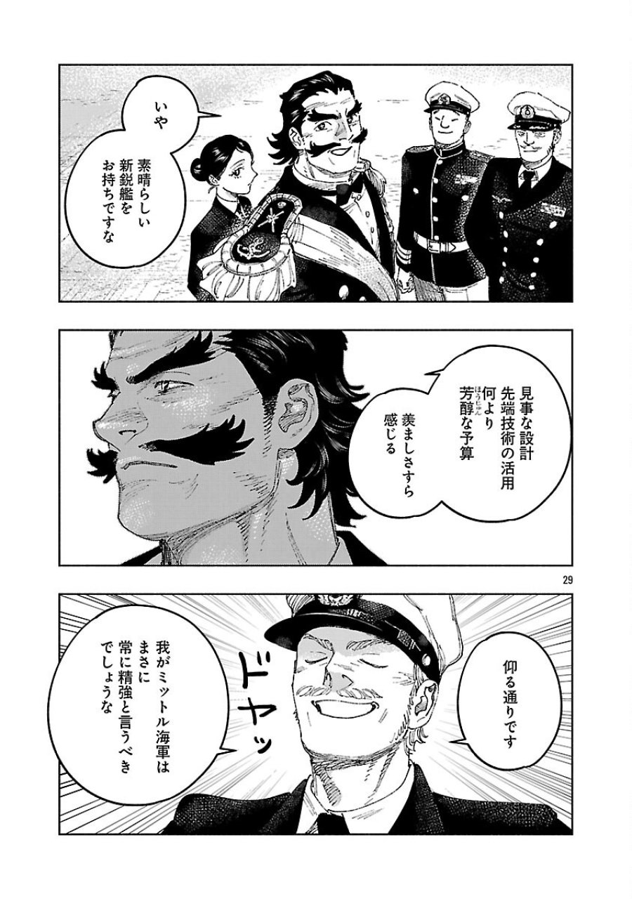 八月の空 第41話 - Trang 33