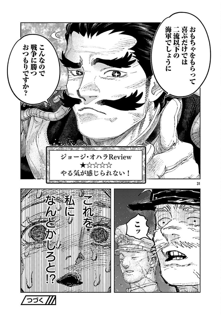 八月の空 第41話 - Trang 35