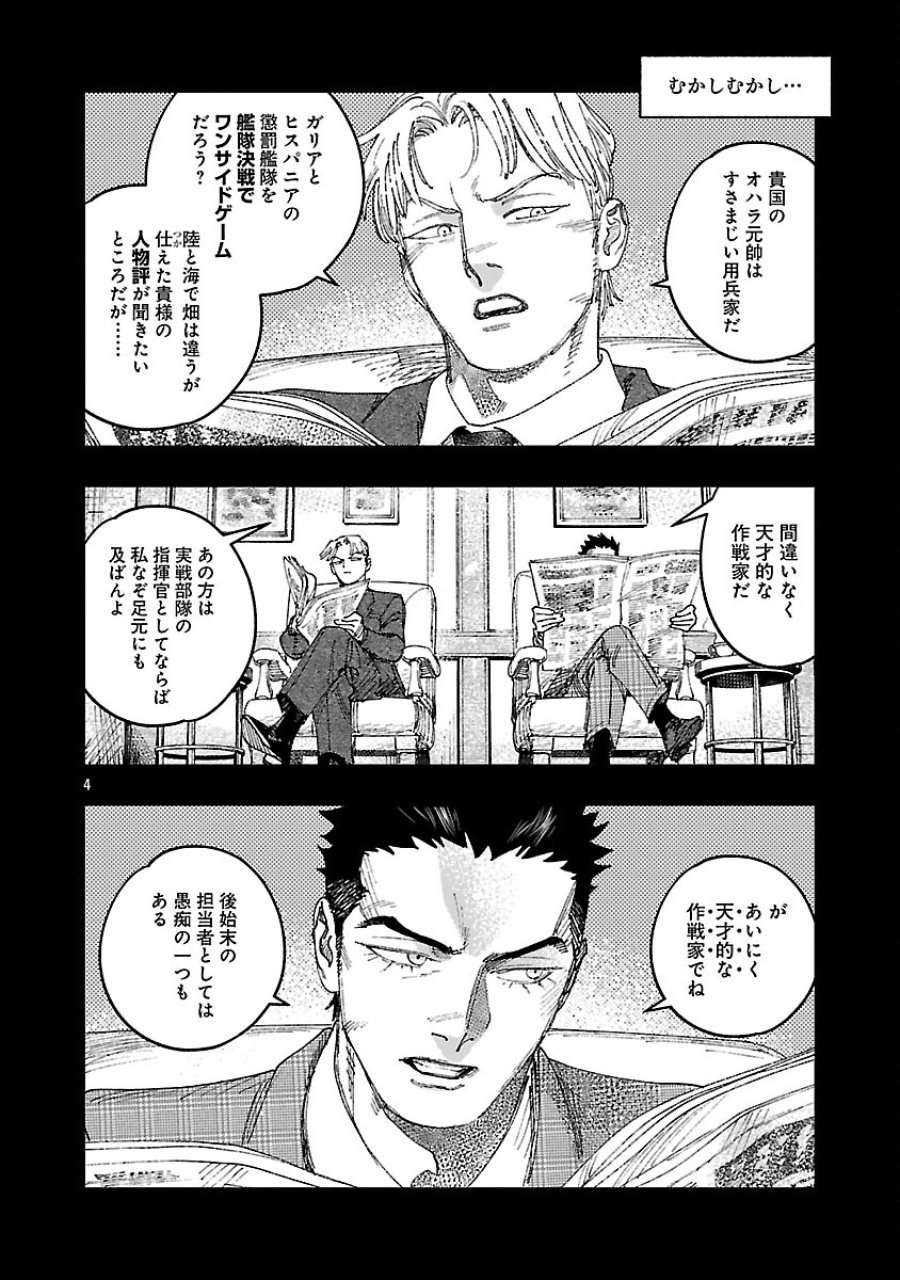 八月の空 第41話 - Trang 8