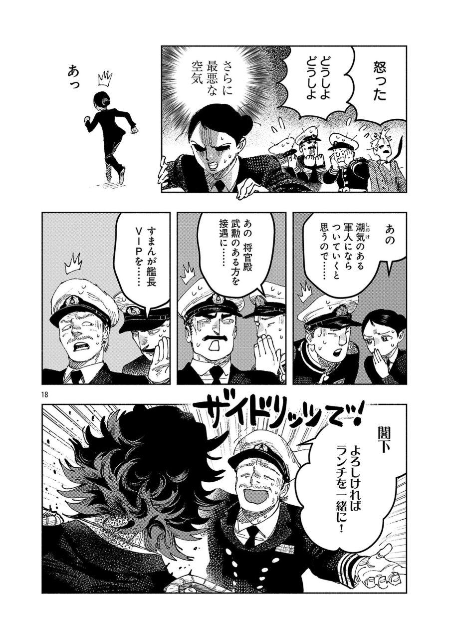 八月の空 第42.2話 - Page 10