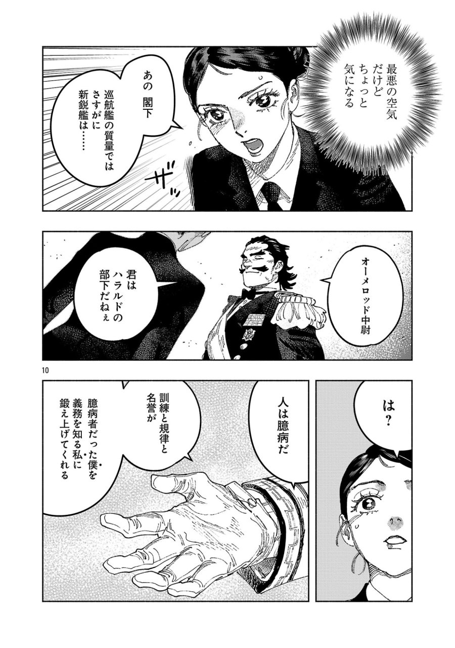 八月の空 第42.2話 - Page 2
