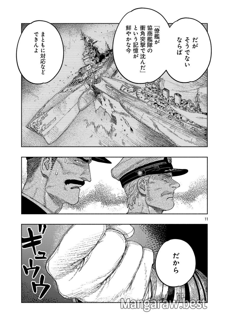 八月の空 第42.2話 - Page 3