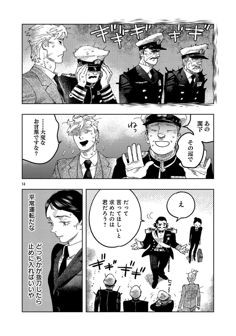八月の空 第42.2話 - Page 6