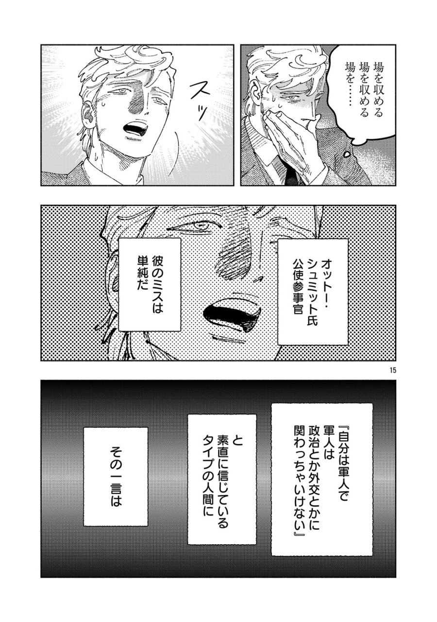 八月の空 第42.2話 - Page 7