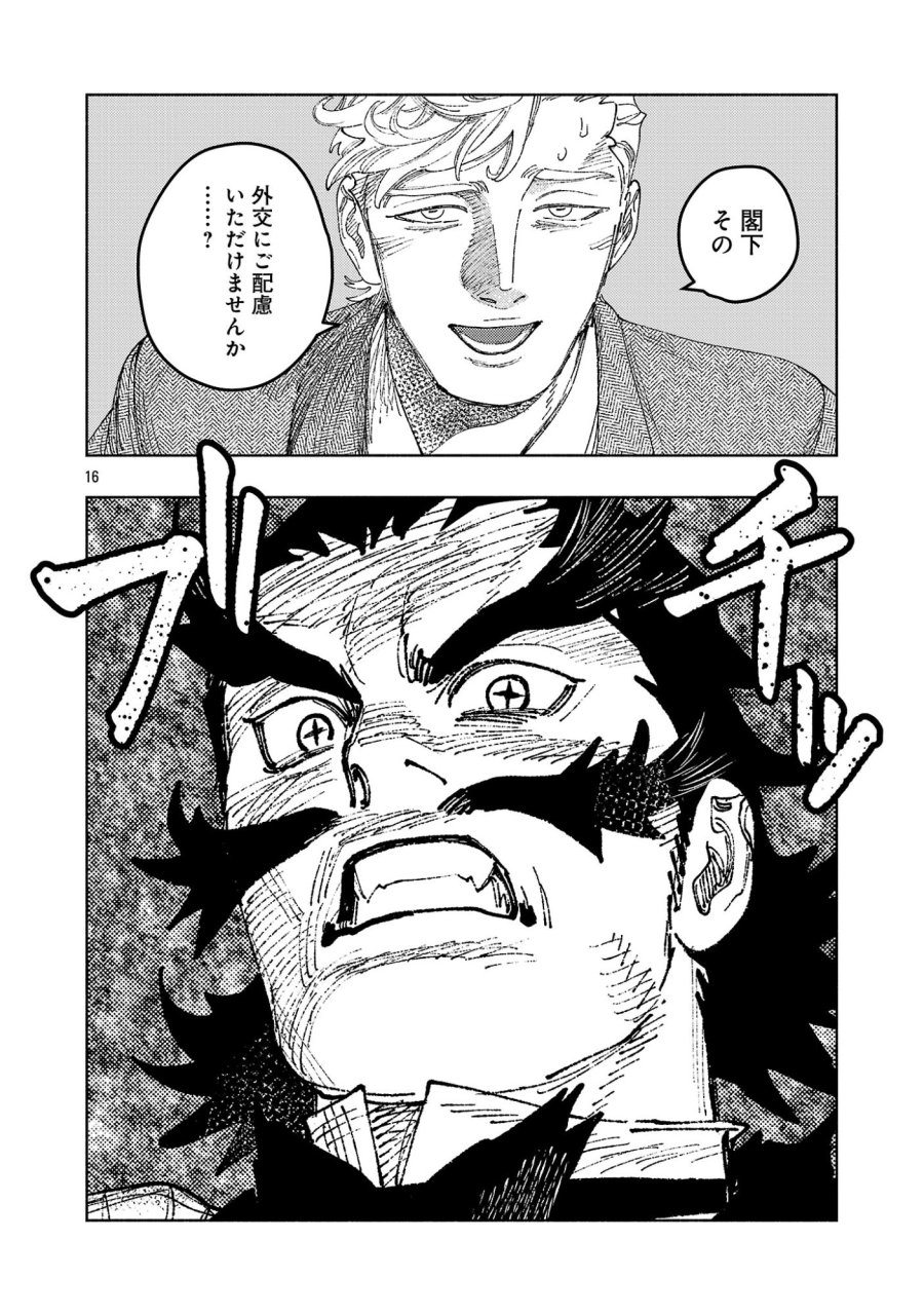 八月の空 第42.2話 - Page 8