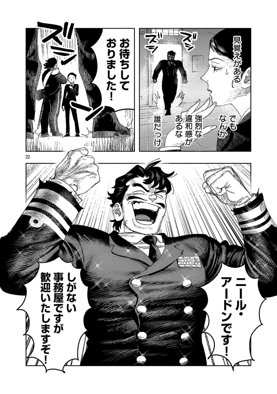八月の空 第43.2話 - Page 11