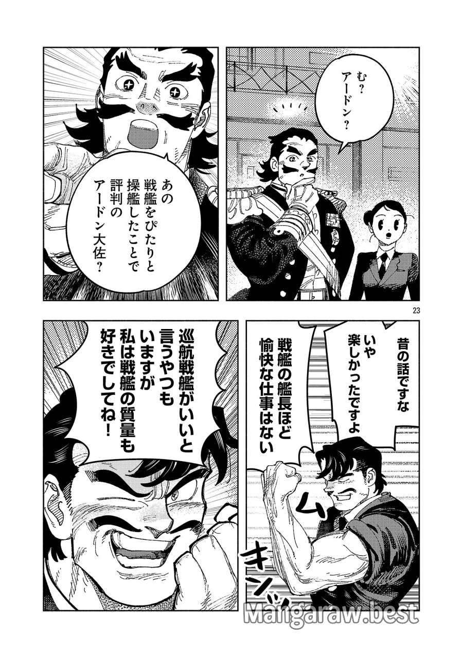 八月の空 第43.2話 - Page 12