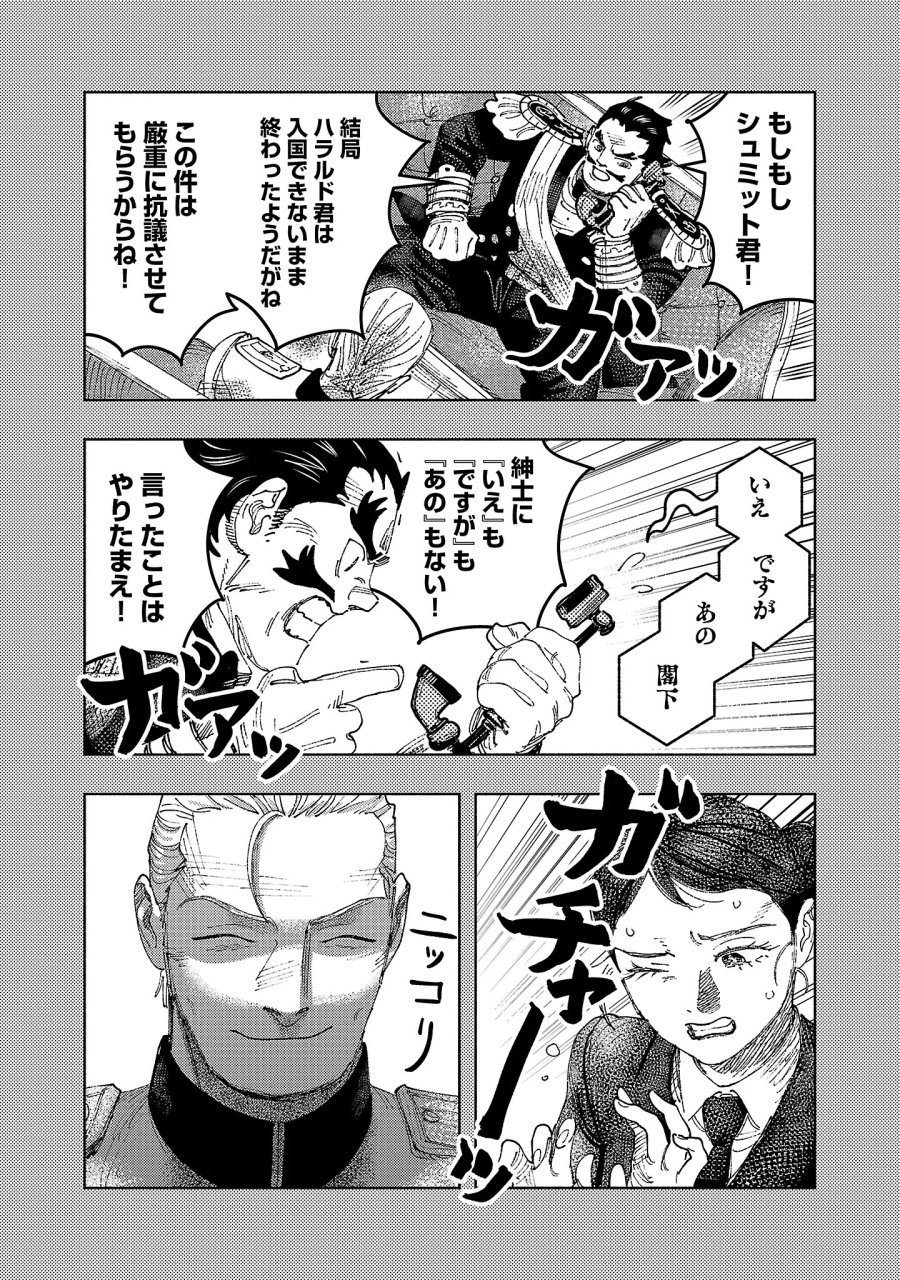 八月の空 第43.2話 - Page 2