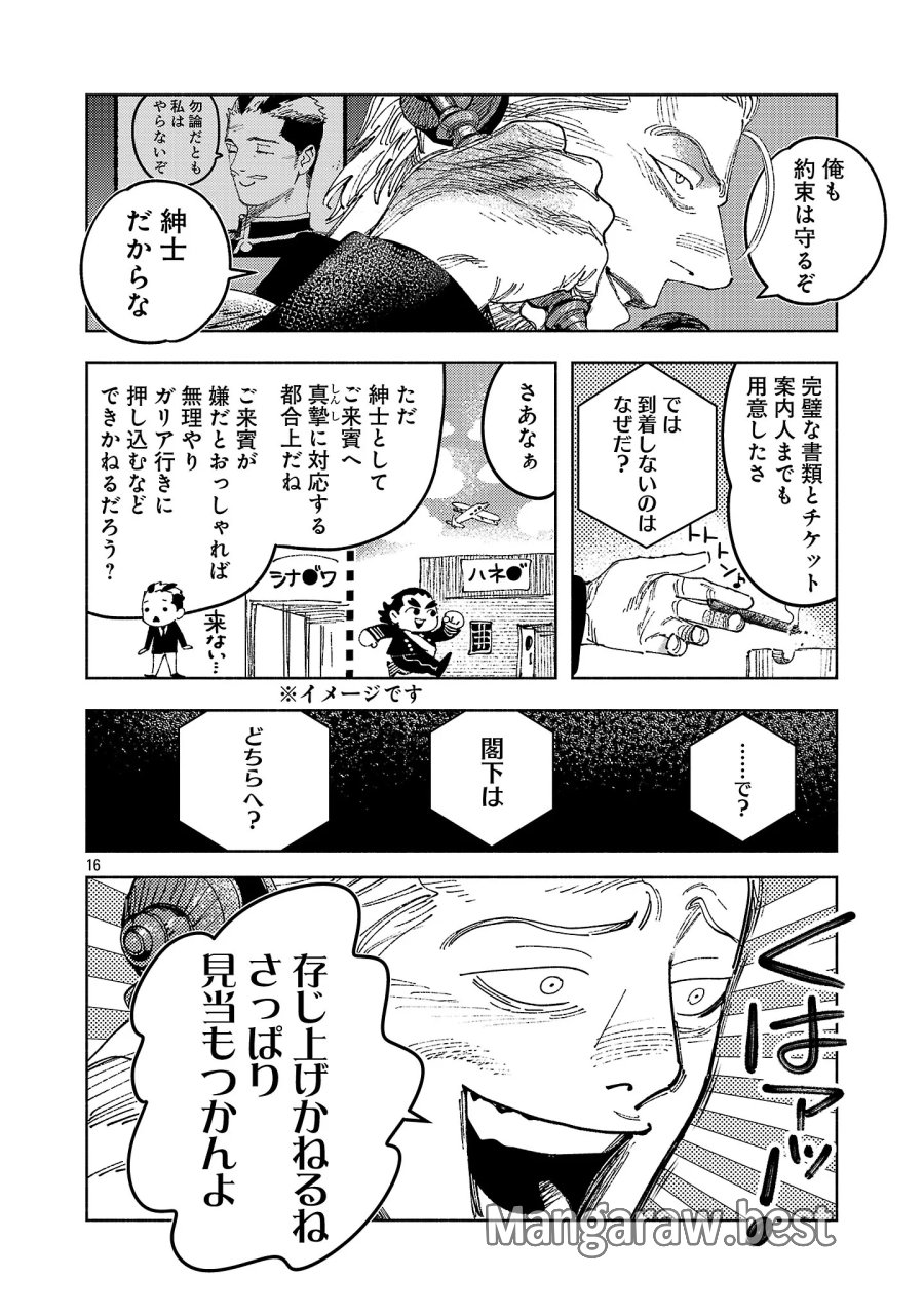 八月の空 第43.2話 - Page 5