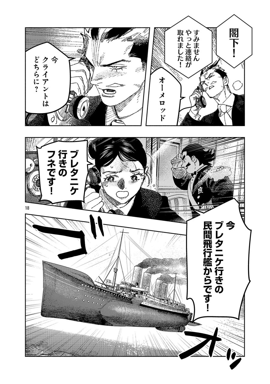 八月の空 第43.2話 - Page 7