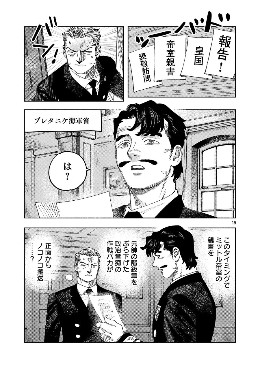 八月の空 第43.2話 - Page 8