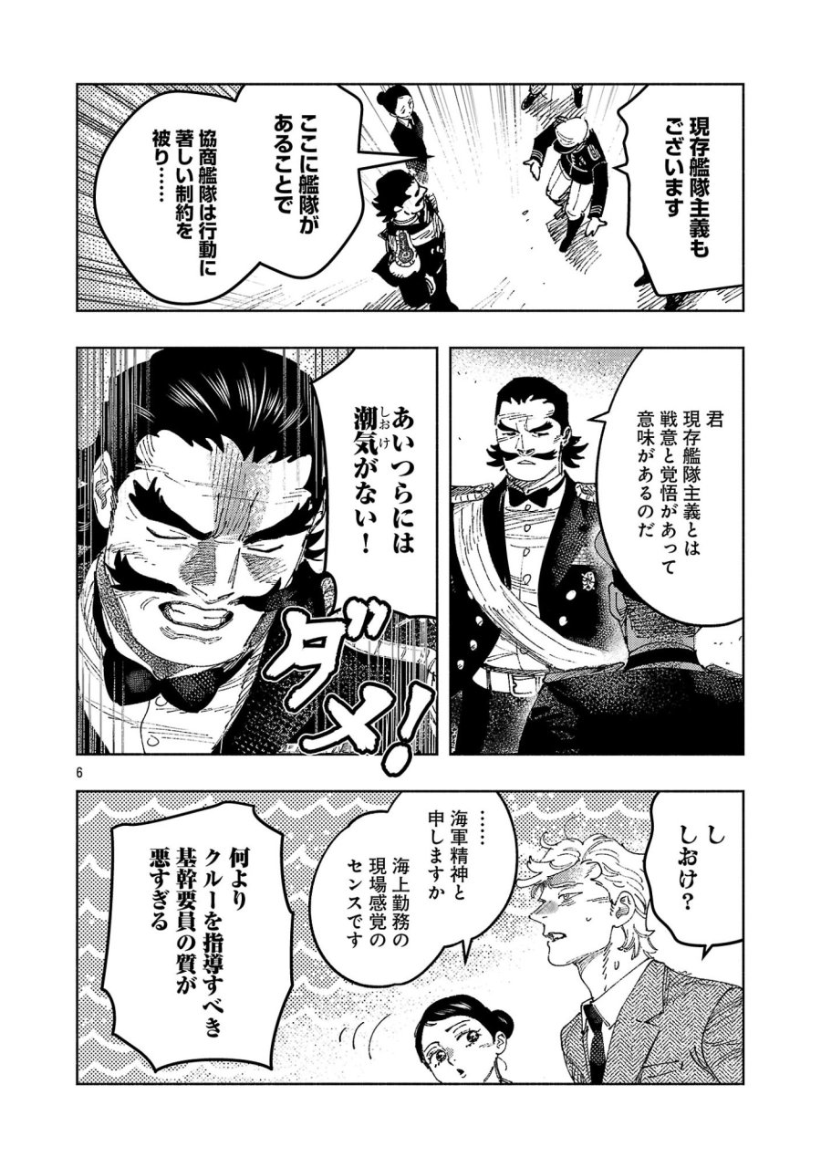 八月の空 第42.1話 - Page 10