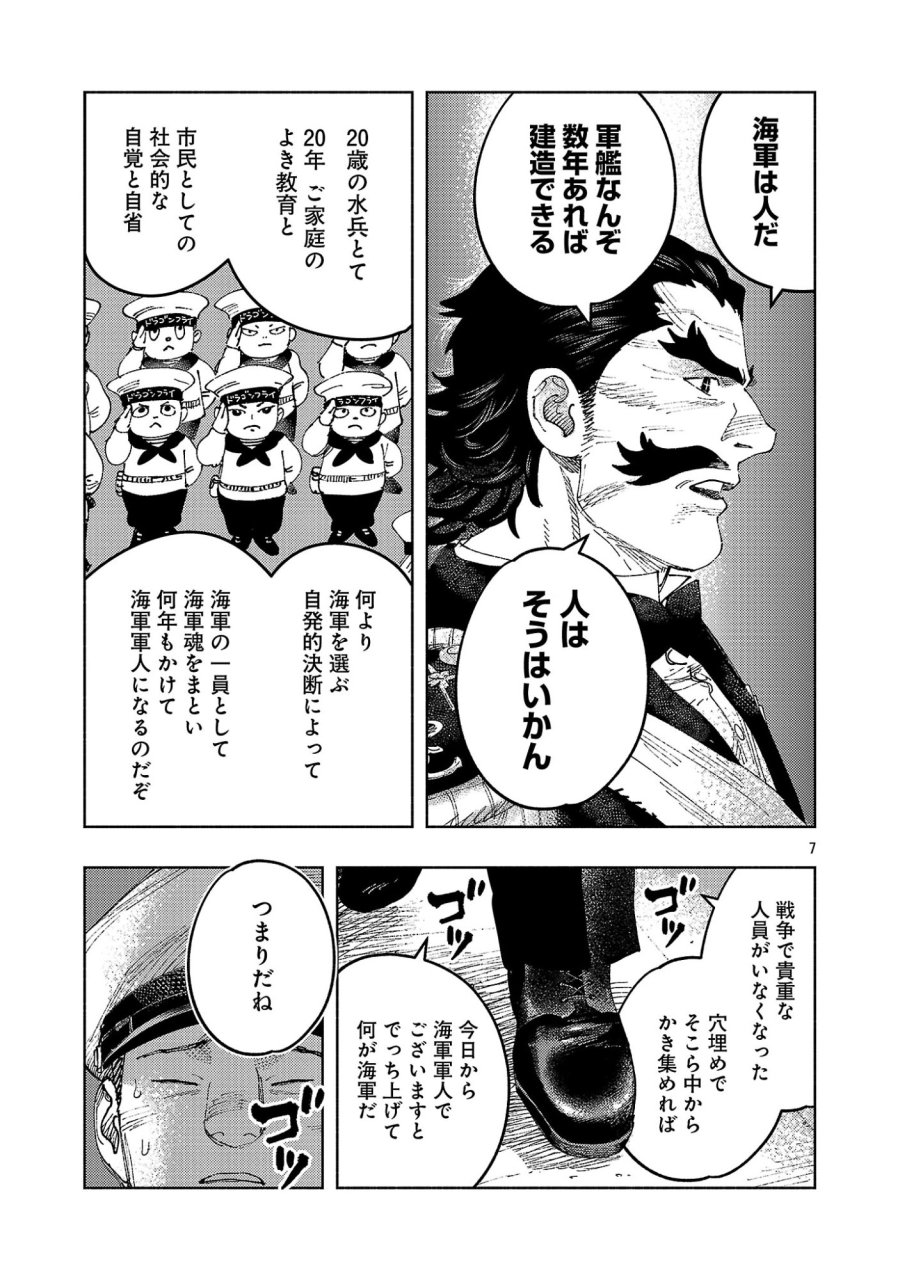 八月の空 第42.1話 - Page 11