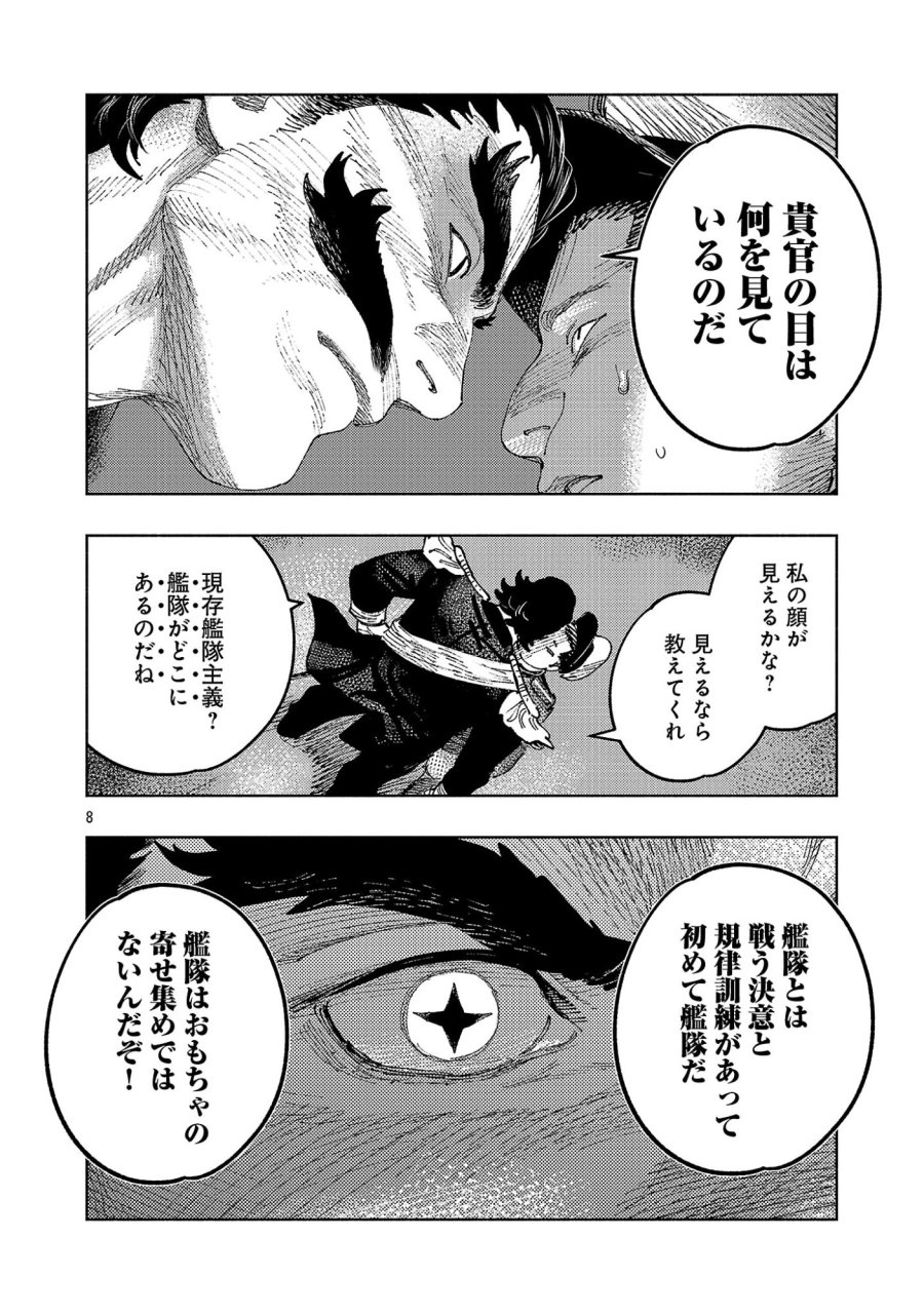 八月の空 第42.1話 - Page 12