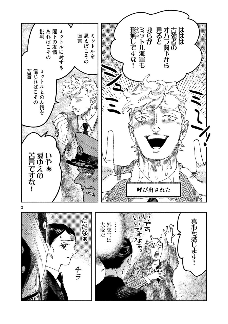 八月の空 第42.1話 - Page 6
