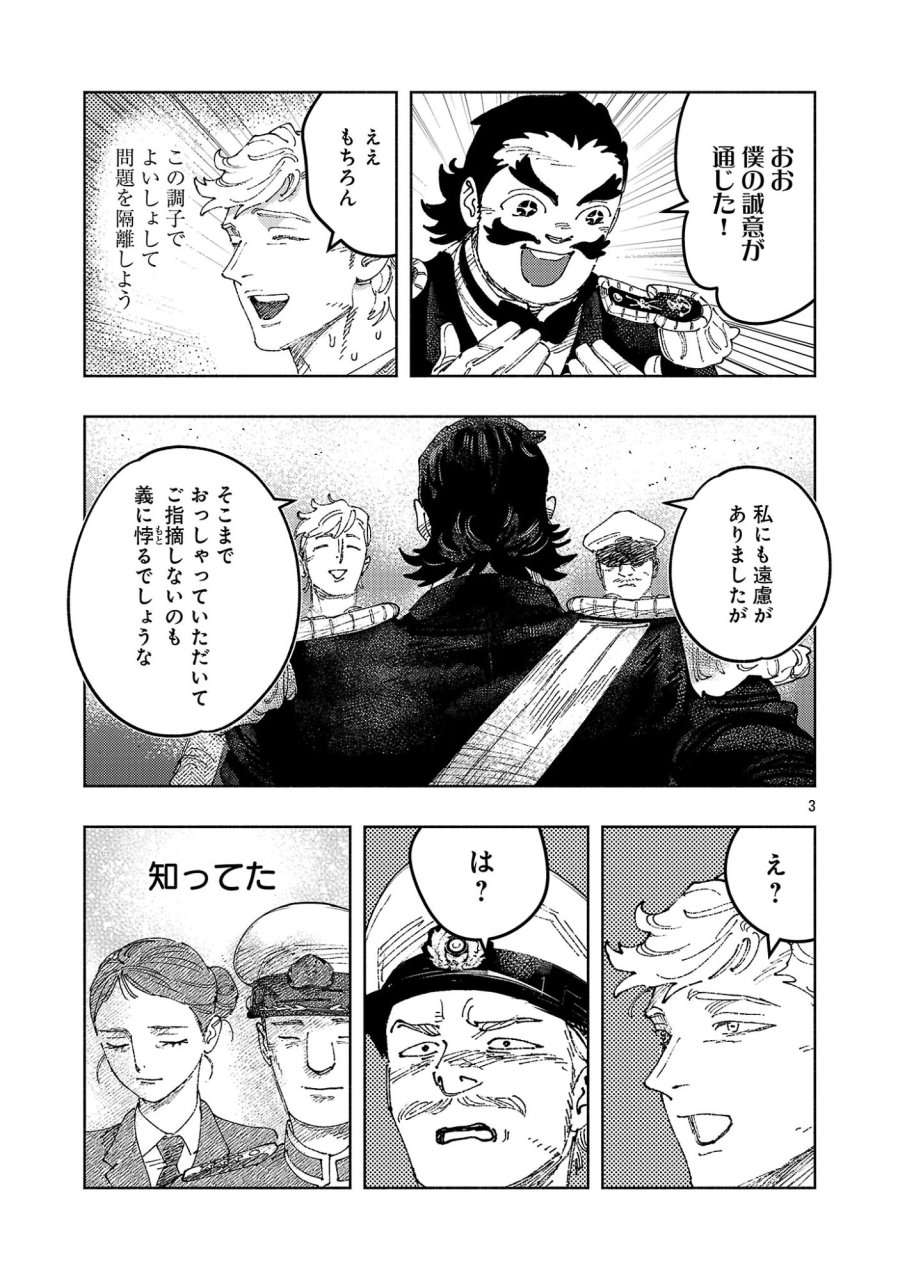 八月の空 第42.1話 - Page 7