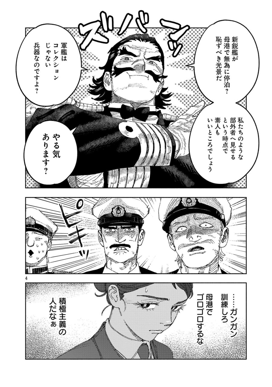 八月の空 第42.1話 - Page 8