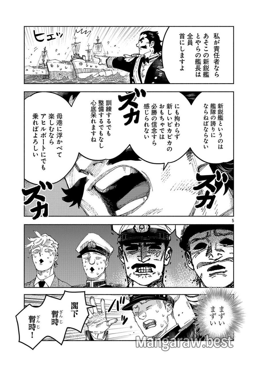 八月の空 第42.1話 - Page 9