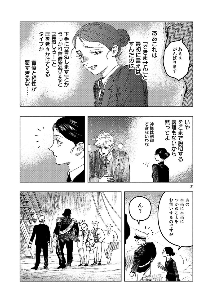 八月の空 第42.3話 - Page 2