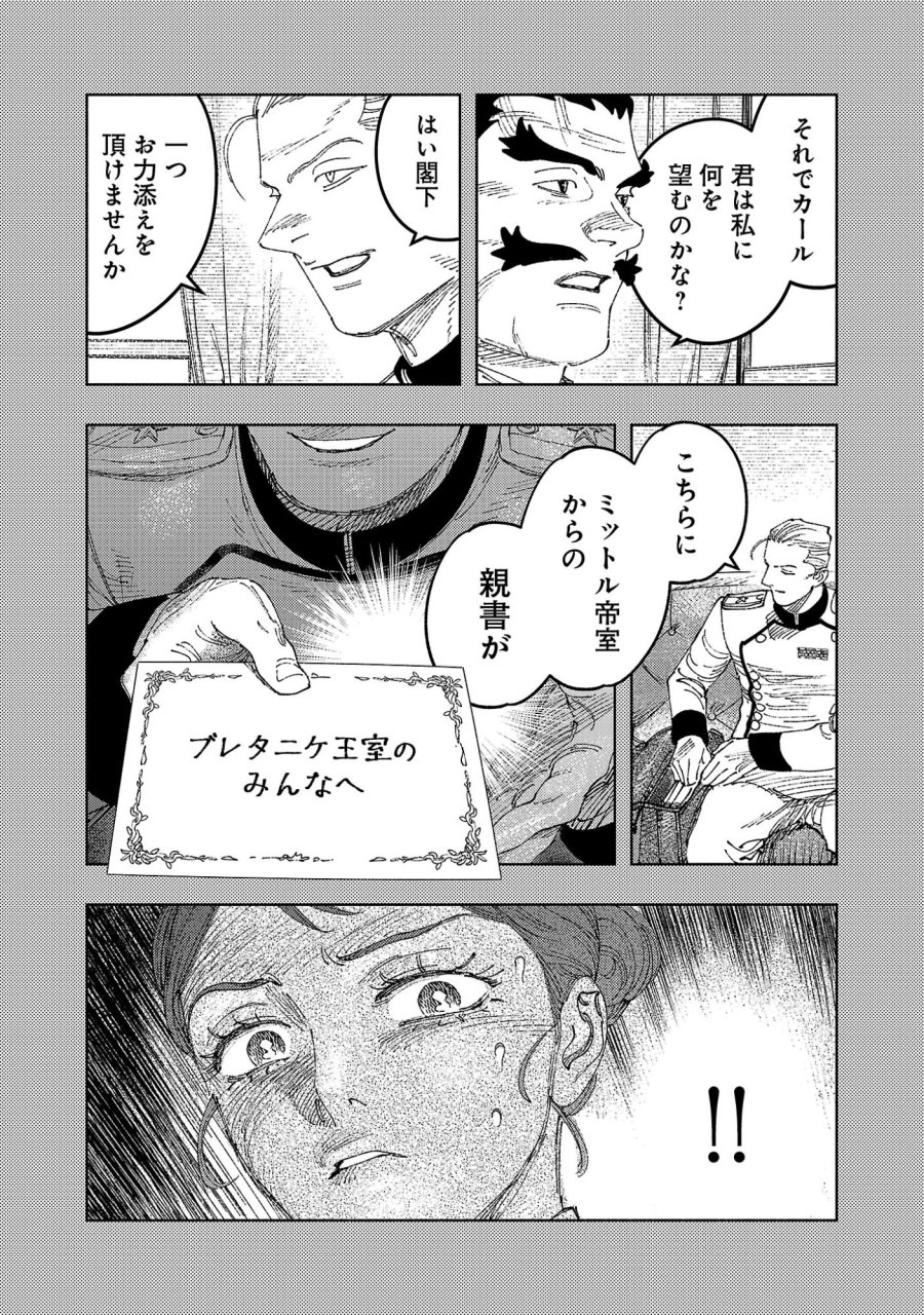 八月の空 第43.1話 - Page 13