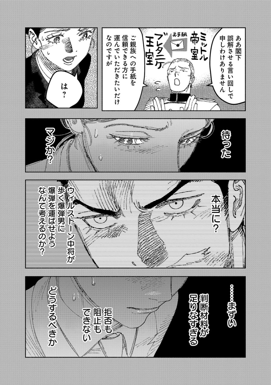 八月の空 第43.1話 - Page 15