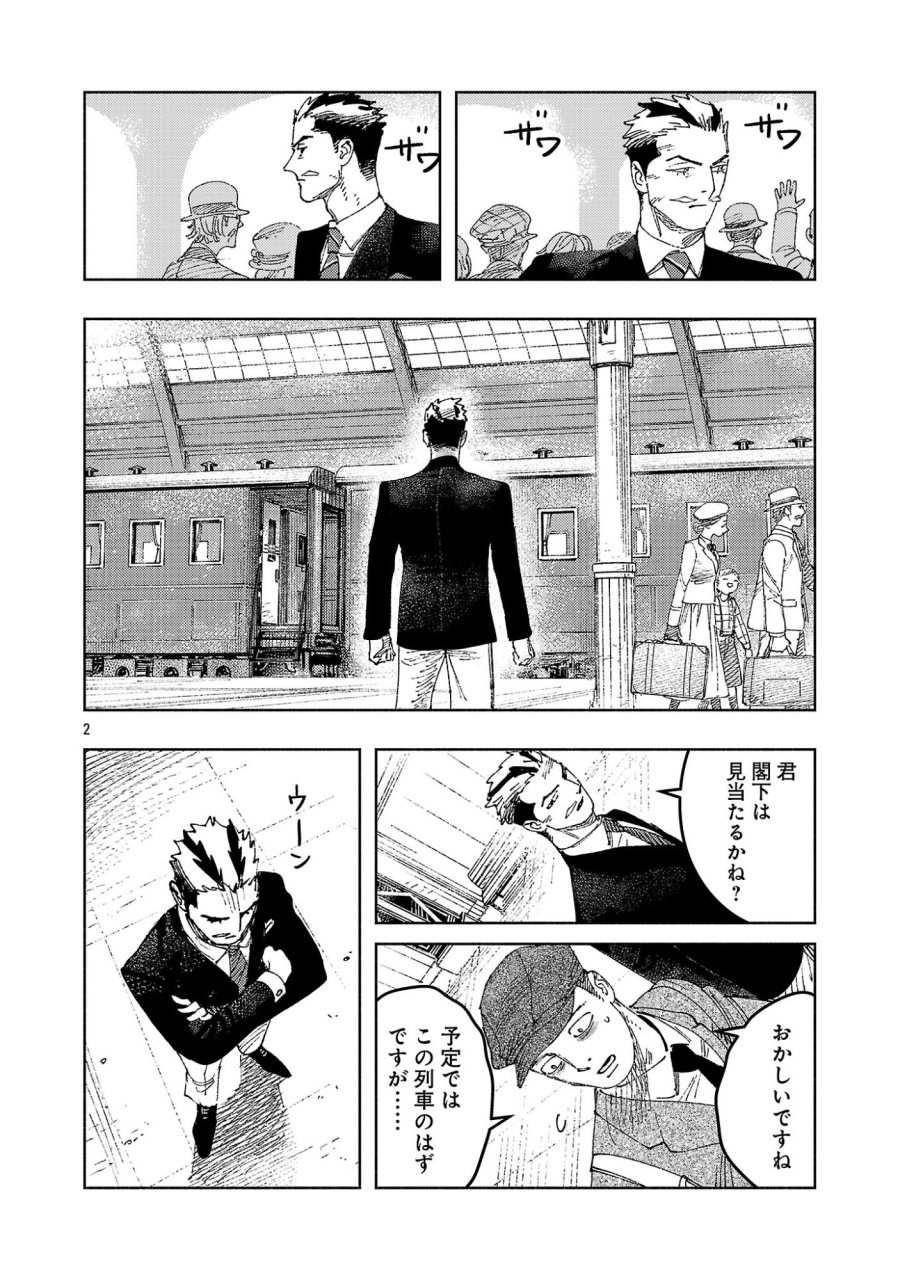 八月の空 第43.1話 - Page 6