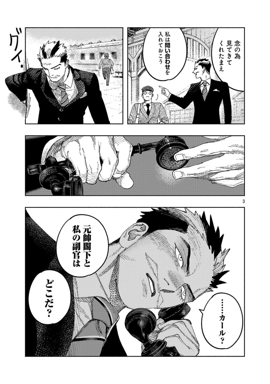 八月の空 第43.1話 - Page 7