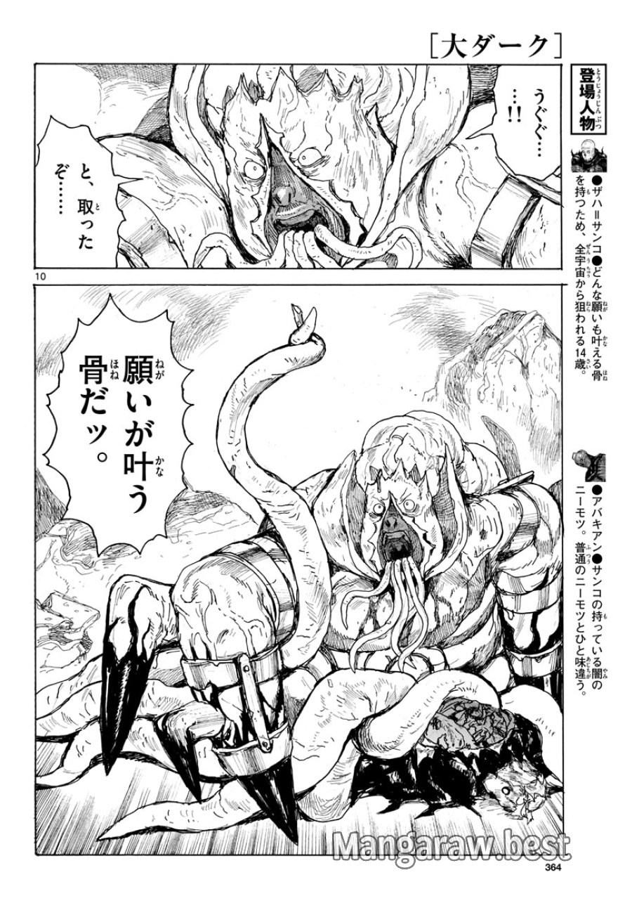 大ダーク 第37話 - Trang 10