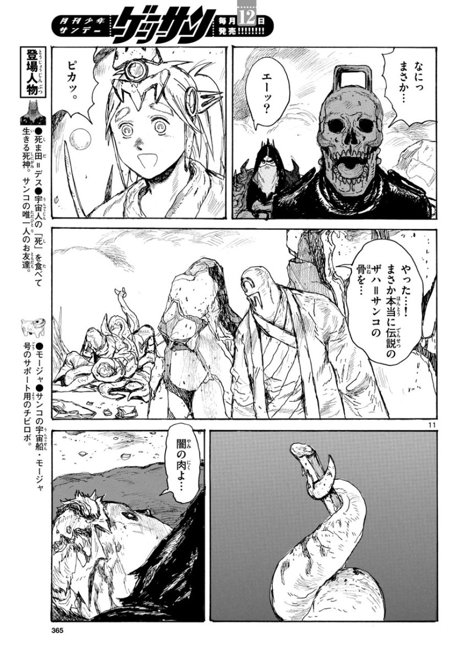 大ダーク 第37話 - Trang 11