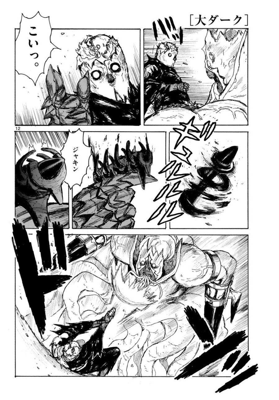 大ダーク 第37話 - Trang 12