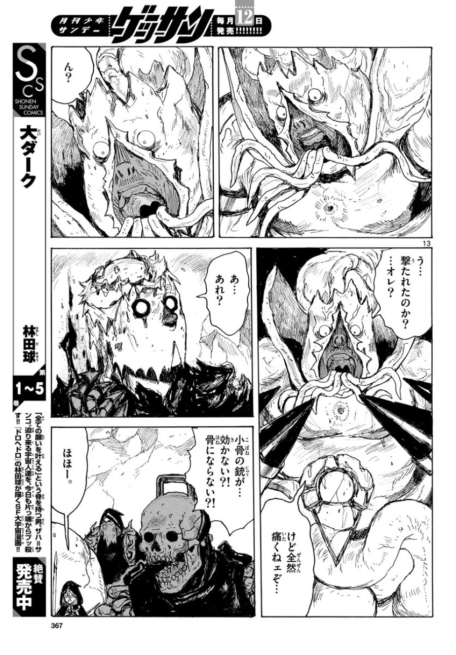 大ダーク 第37話 - Trang 13