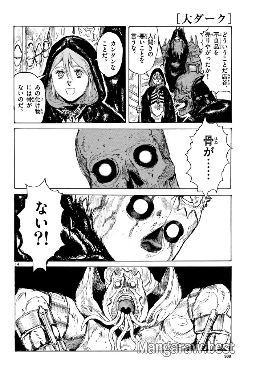 大ダーク 第37話 - Trang 14