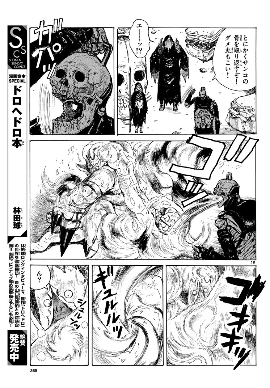 大ダーク 第37話 - Trang 15