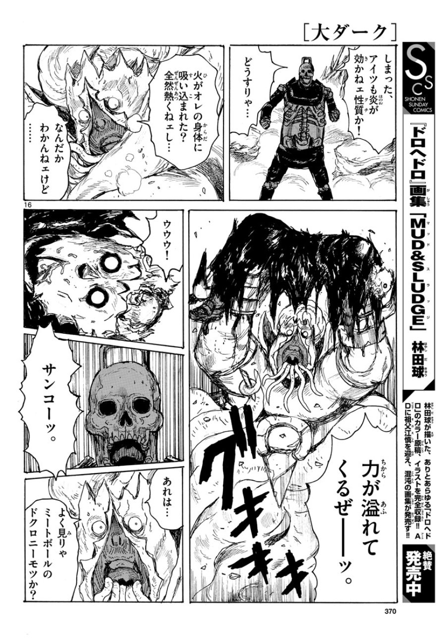 大ダーク 第37話 - Trang 16
