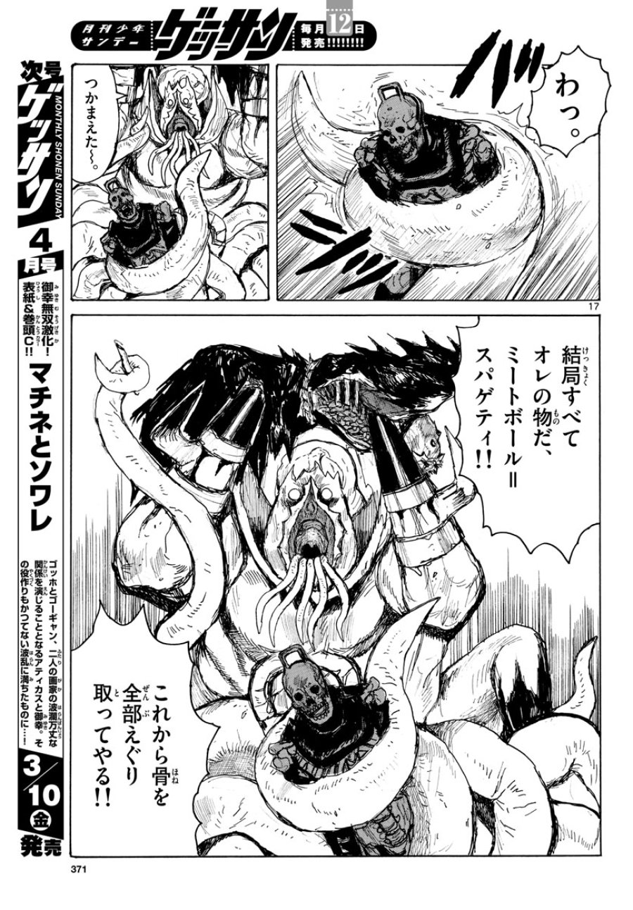 大ダーク 第37話 - Trang 17