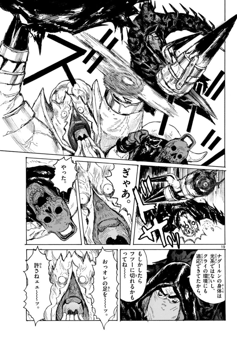 大ダーク 第37話 - Trang 19
