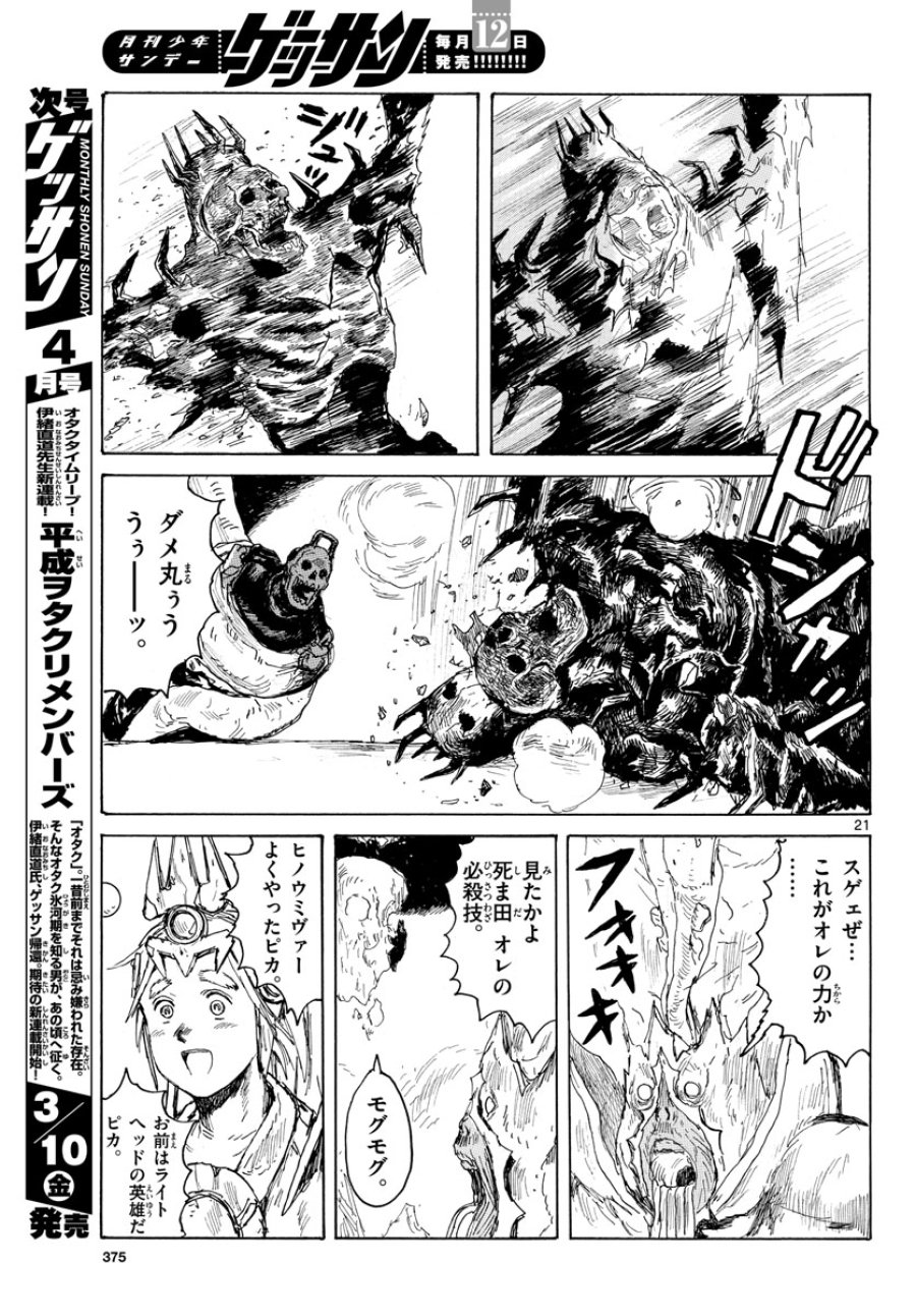 大ダーク 第37話 - Trang 21