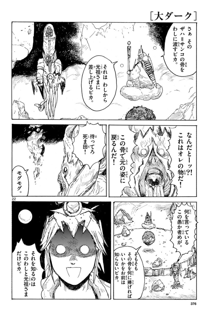 大ダーク 第37話 - Trang 22