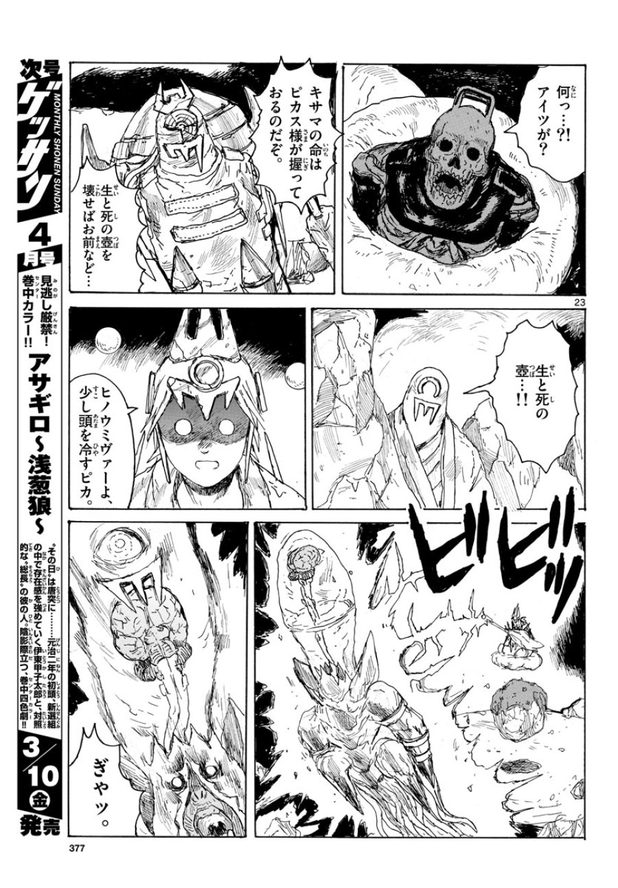 大ダーク 第37話 - Trang 23