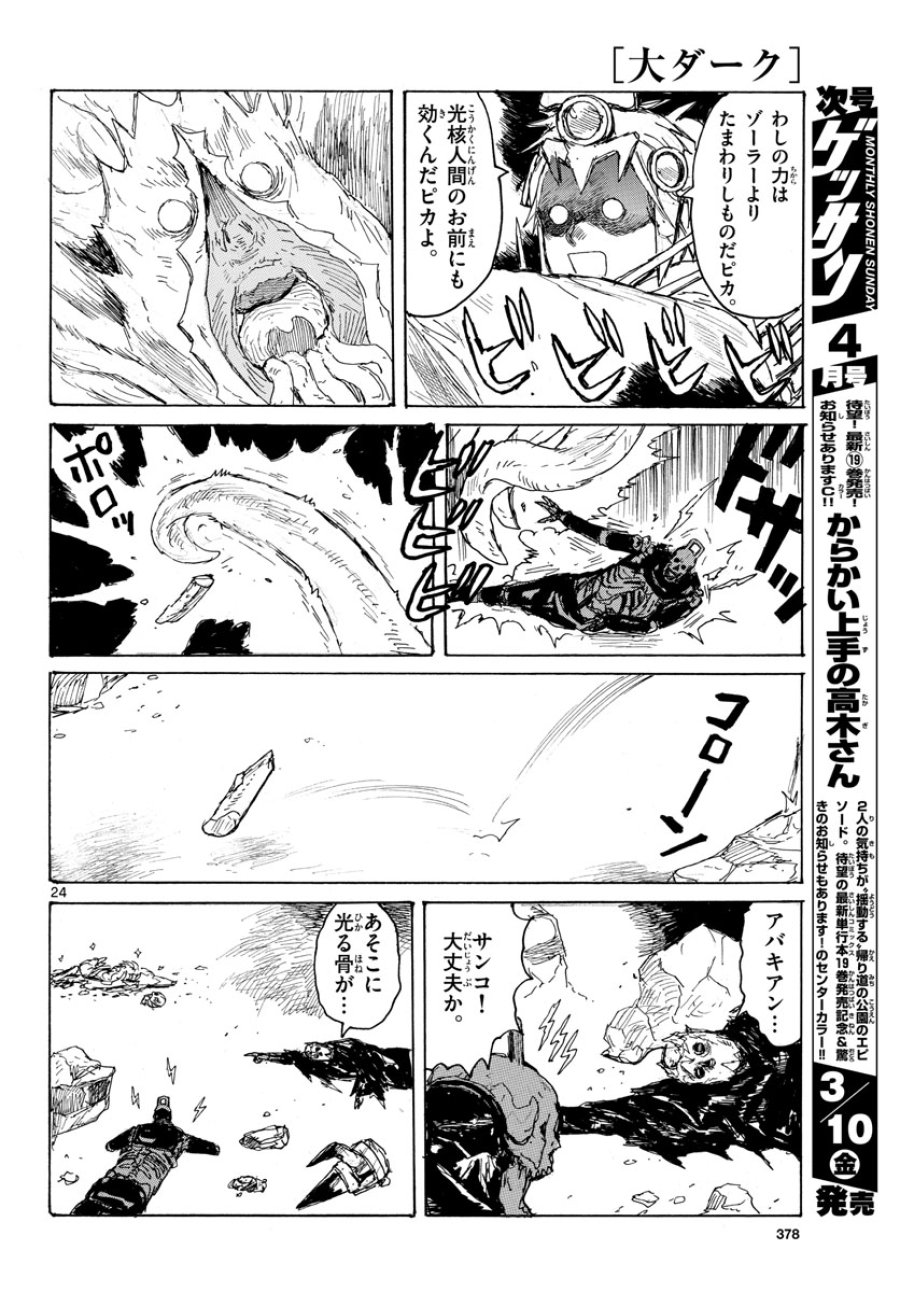 大ダーク 第37話 - Trang 24