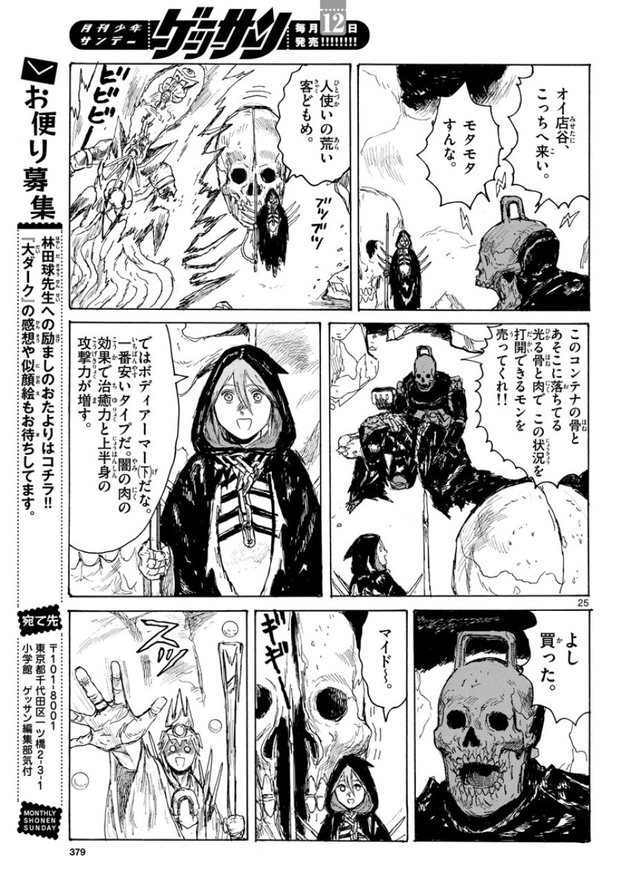 大ダーク 第37話 - Trang 25