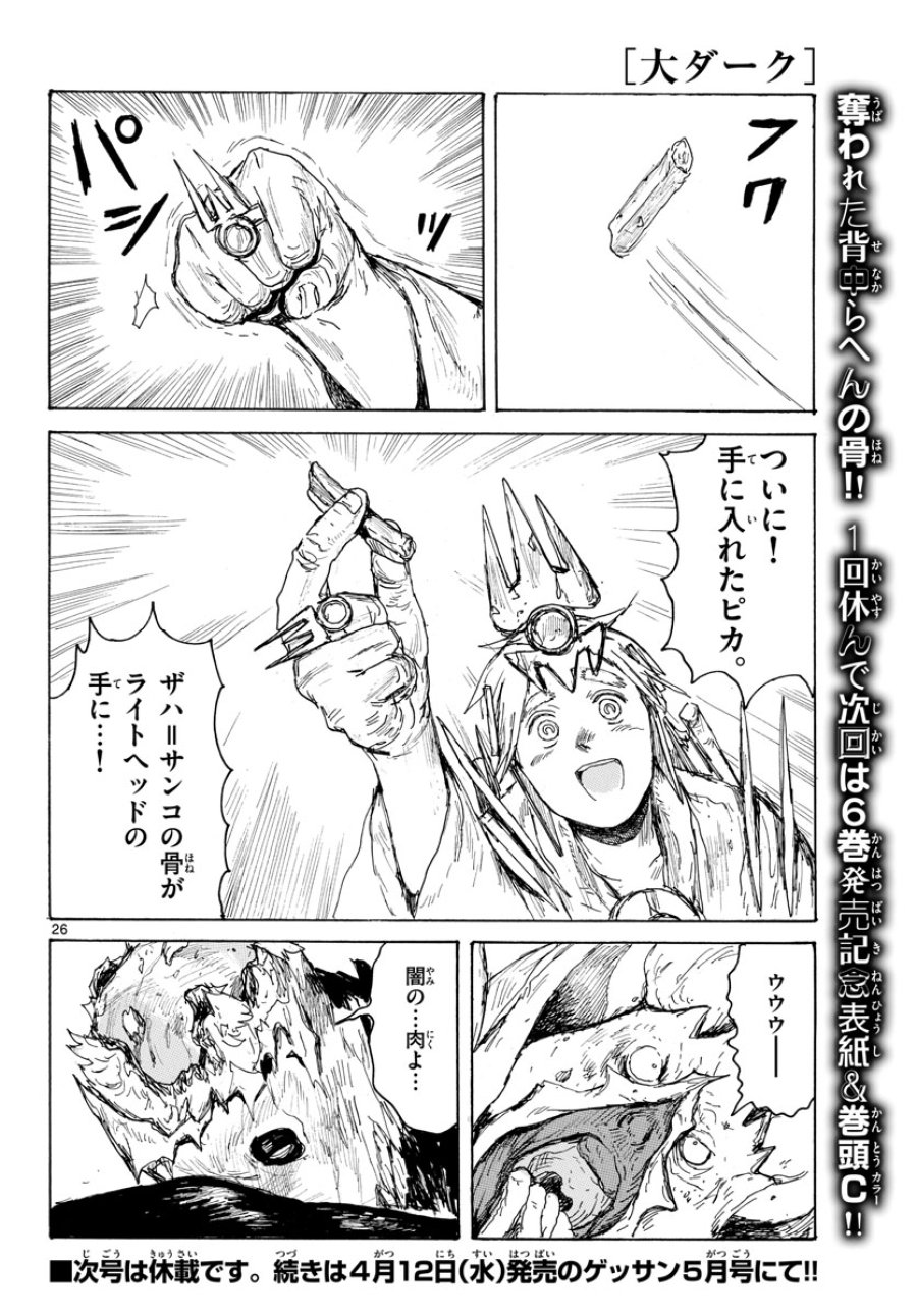 大ダーク 第37話 - Trang 26