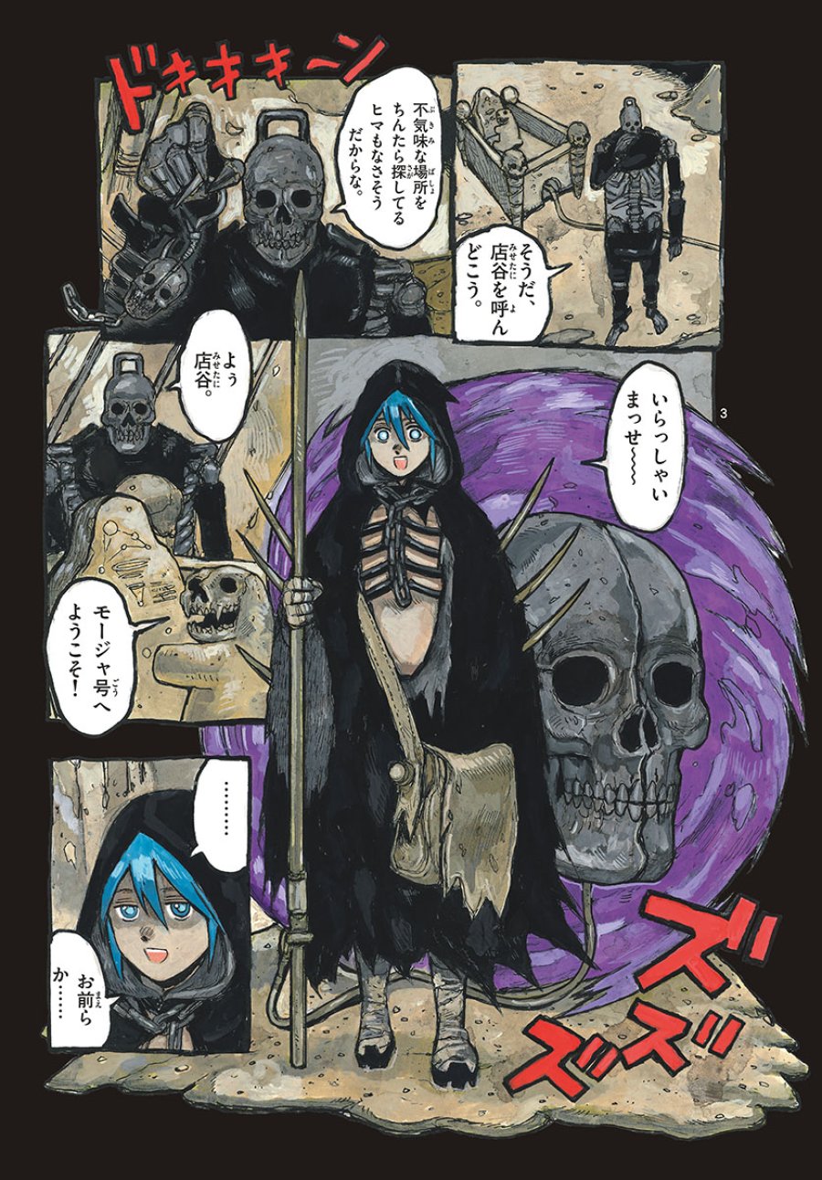 大ダーク 第37話 - Trang 3