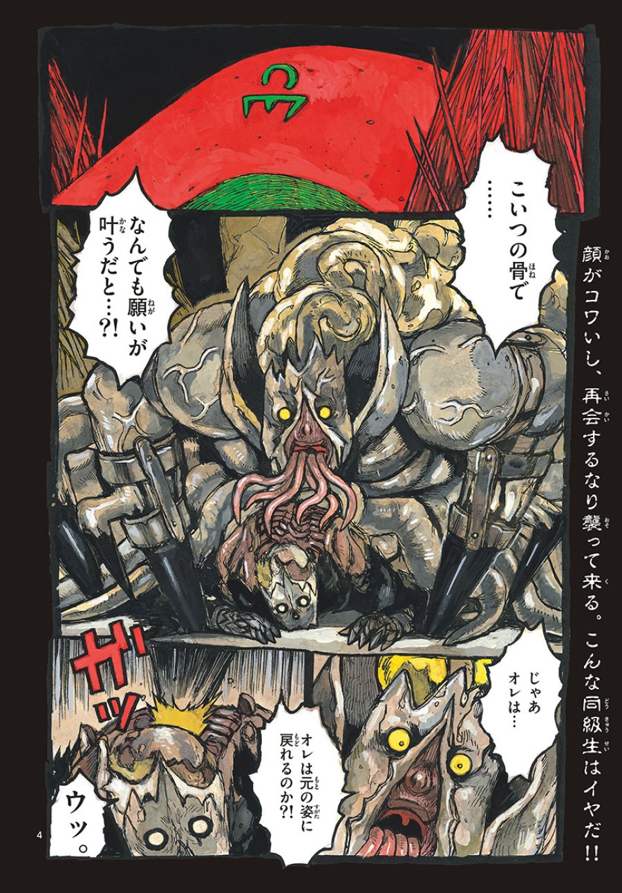 大ダーク 第37話 - Trang 4