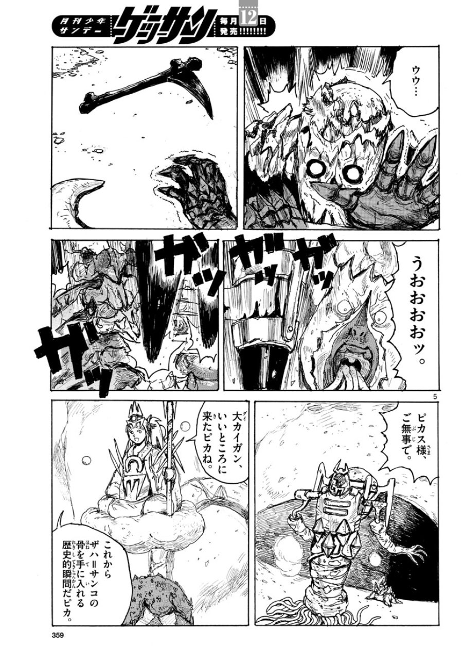 大ダーク 第37話 - Trang 5