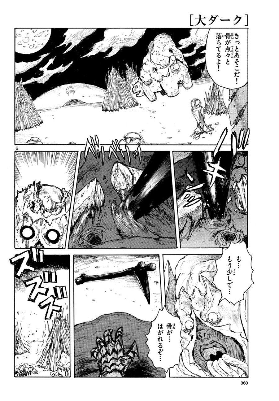 大ダーク 第37話 - Trang 6