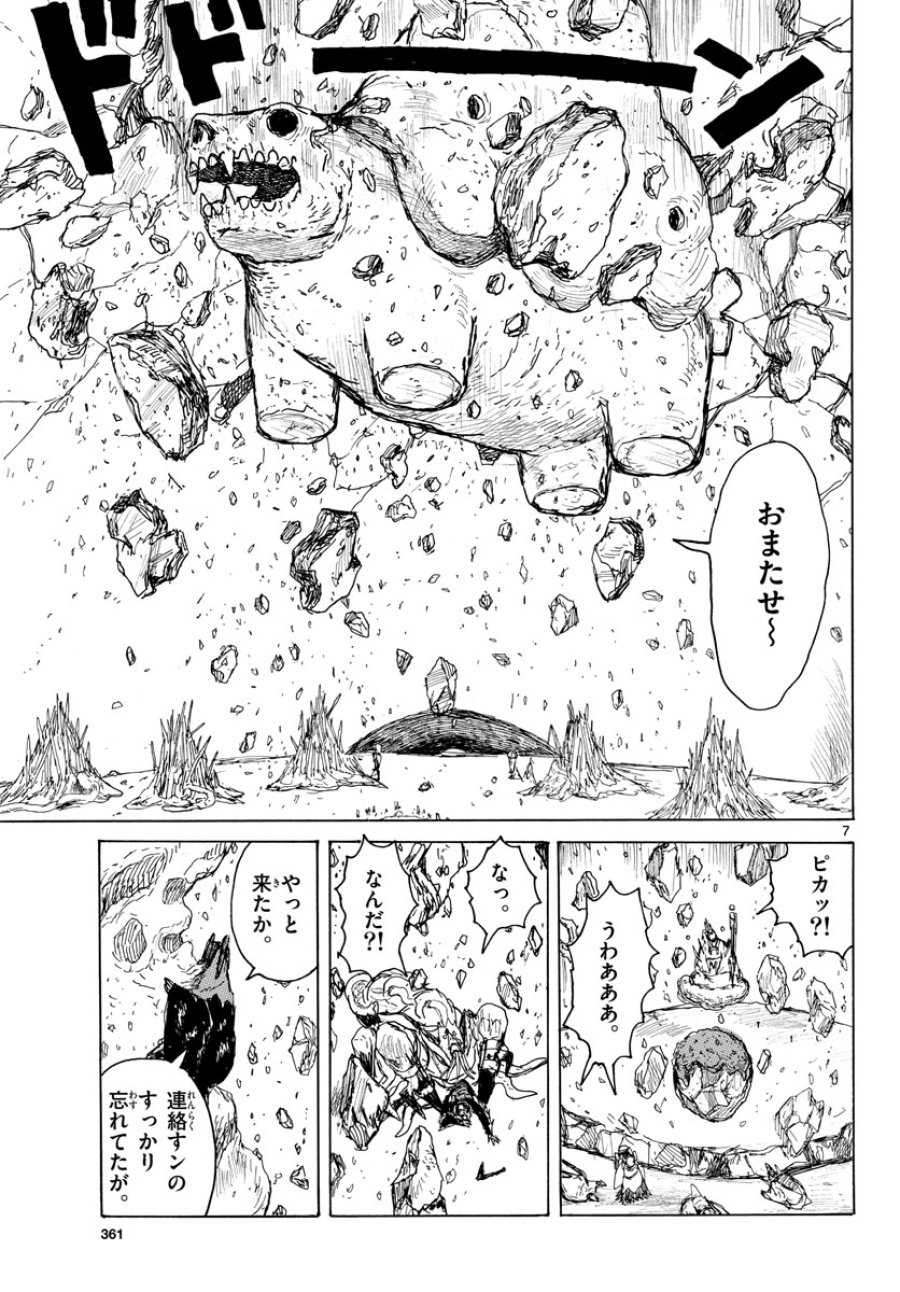 大ダーク 第37話 - Trang 7