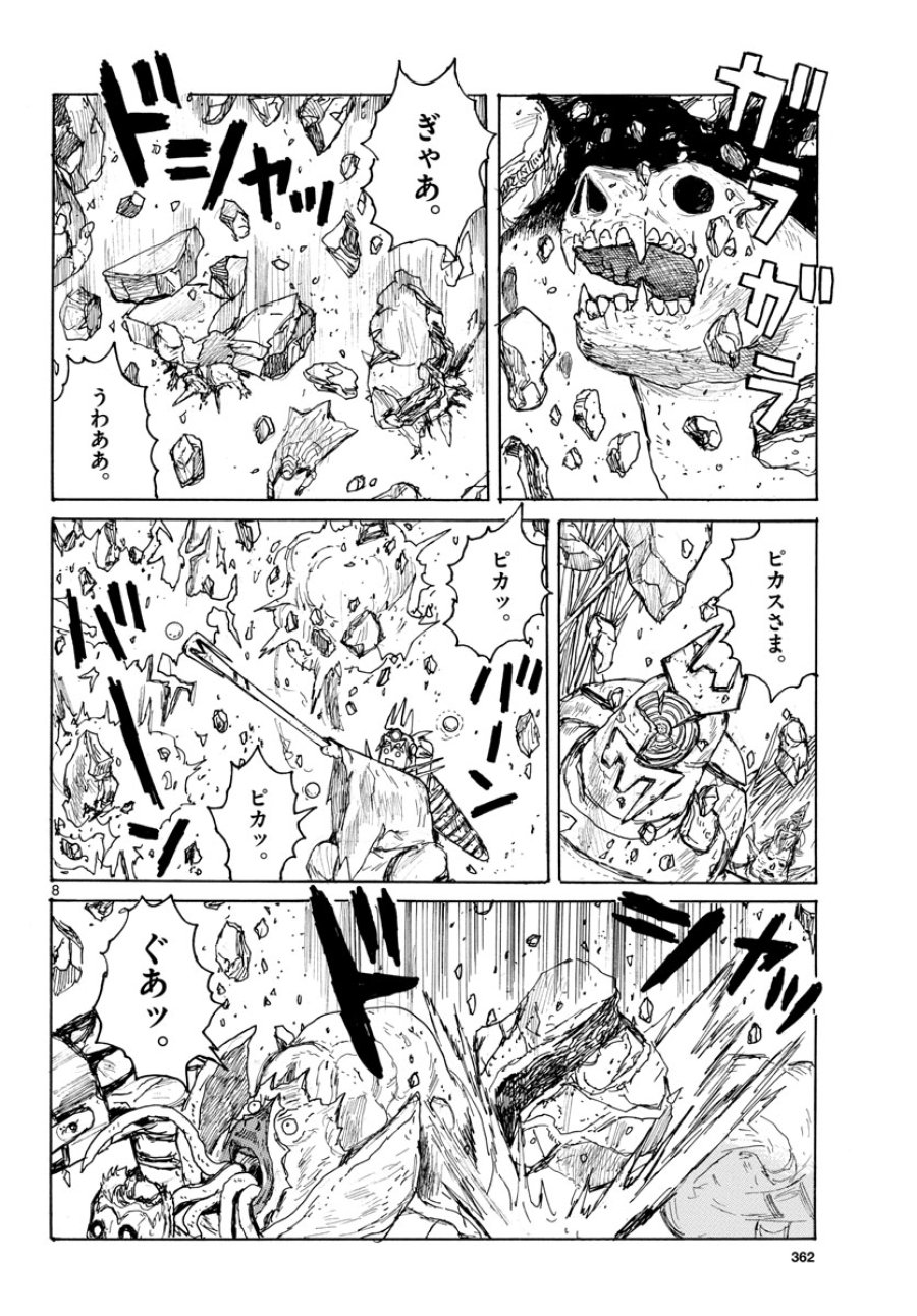 大ダーク 第37話 - Trang 8