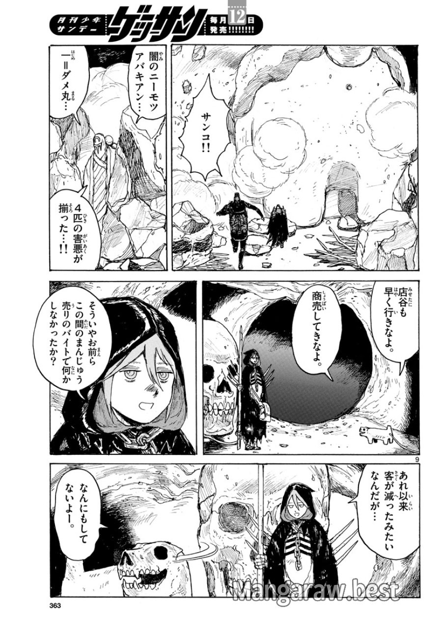 大ダーク 第37話 - Trang 9